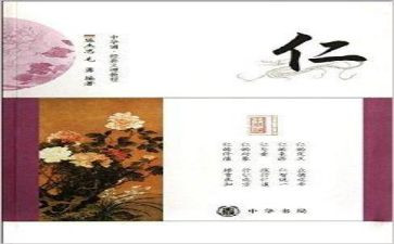 论语关于仁的心得体会8篇