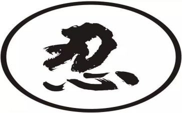 《忍》作文500字精选6篇