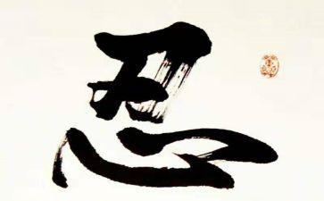 《忍》作文500字优秀7篇