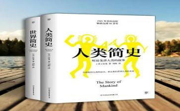 人类故事读后感5篇