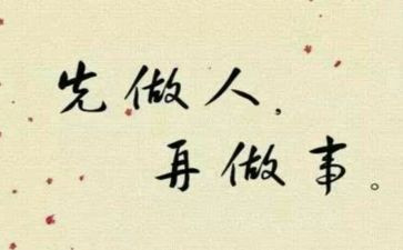 个人品质月总结最新6篇