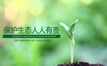 环境人人有责的演讲稿6篇
