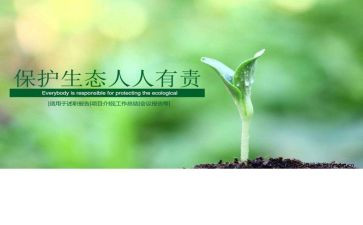 保护环境人人有责的演讲稿通用6篇