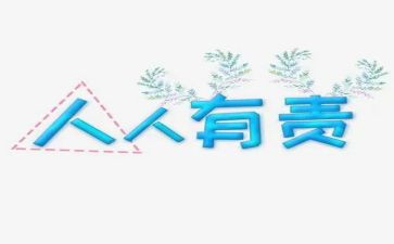 节约用水人人有责演讲稿8篇