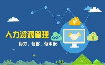 人事的年度个人总结优质8篇