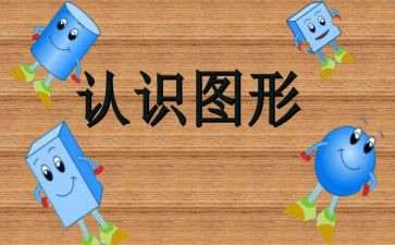 认识0教案反思7篇