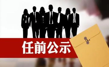 任职表态发言稿范文8篇