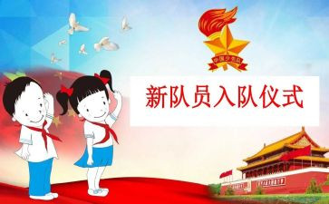 2024入队申请书最新6篇