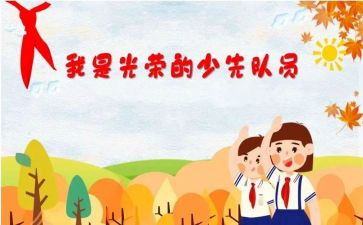 入队神申请书参考6篇