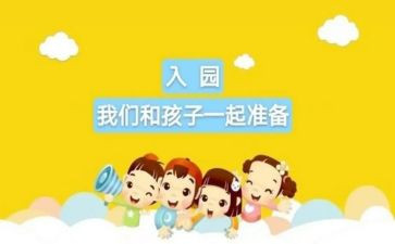 新生入园的工作计划6篇