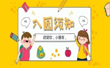 新生幼儿入园工作计划6篇