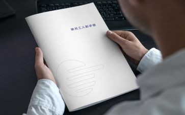 新入职员心得体会8篇