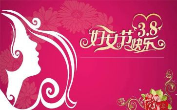 三八妇女节校长讲话稿7篇