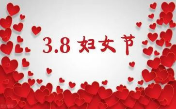 乡镇三八节活动方案6篇