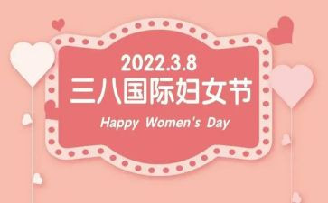 企业三八妇女节活动总结5篇