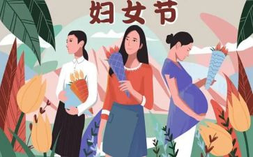 公司开展庆三八活动总结8篇