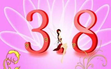 2024社区三八活动策划8篇