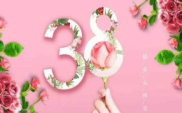 迎三八活动总结优秀7篇
