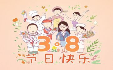 迎三八活动总结推荐6篇