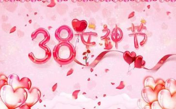 迎三八活动总结模板7篇