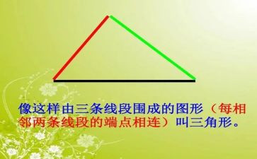 小班画三角形教案推荐5篇
