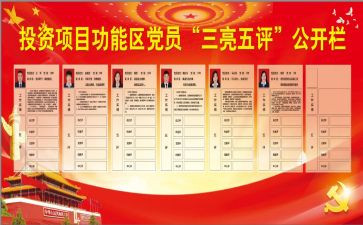 三亮三比三评活动总结7篇