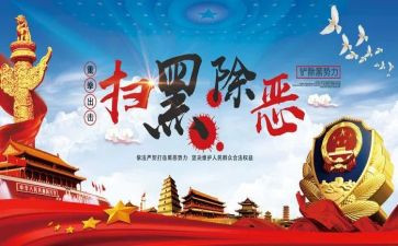 个人扫黑先进事迹7篇