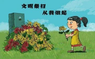 扫墓活动总结5篇