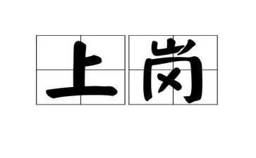 教师上岗竞聘演讲稿模板5篇