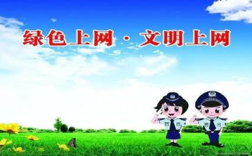 学生上网的调查报告7篇