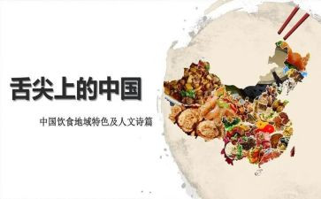 《舌尖上的中国》观后感优质7篇