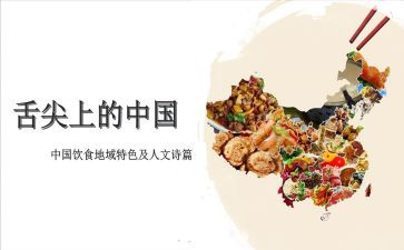 《舌尖上的中国》观后感7篇