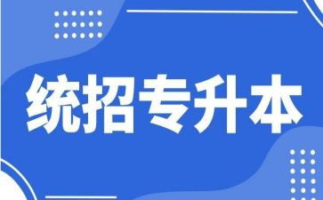 专升本自我鉴定优秀8篇