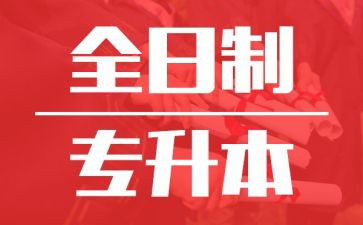 医学生专升本个人自我鉴定6篇