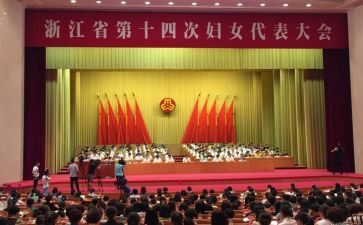 省代会讲话稿5篇