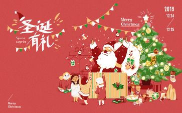 酒店圣诞节的活动方案策划8篇