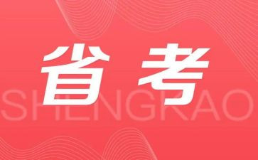省考联考作文5篇