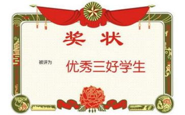 市三好学生事迹材料通用7篇