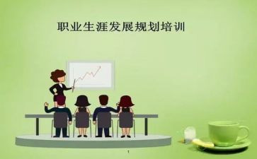 大学生生涯规划调查报告7篇