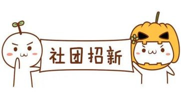 社团周工作计划通用5篇
