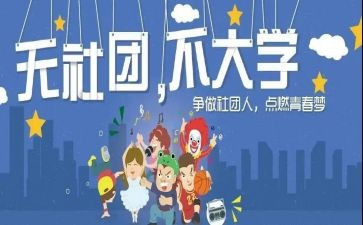 社团共工作计划模板5篇