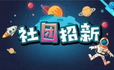 社团联外联部工作总结6篇