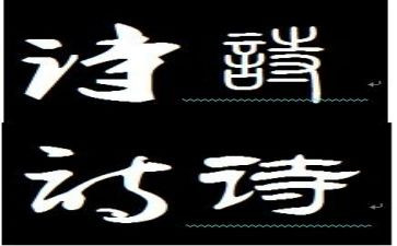 关于诗或词的演讲稿参考6篇