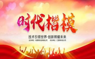 时代楷模先进事迹优质7篇