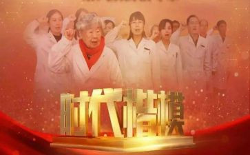 观看朱有勇时代楷模心得体会8篇