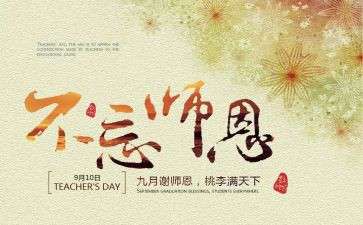 感谢师恩作文500字8篇