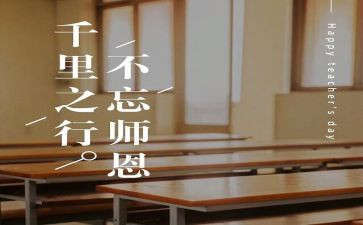 难忘师恩的演讲稿5篇