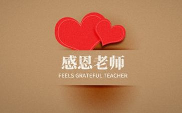感谢师恩感谢有您演讲稿5篇