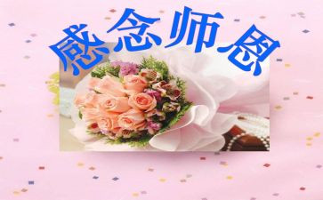 感师恩颂师德演讲稿8篇