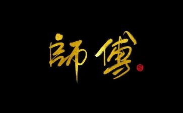 青篮工程师傅工作计划5篇